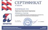 2 Сертификат Заранчук _page-0001